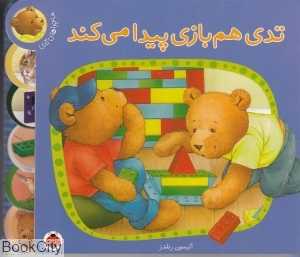 تدی هم‌بازی پیدا می‌کند