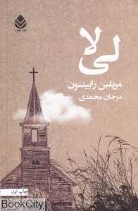 لی‌لا