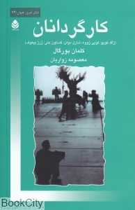 کارگردانان