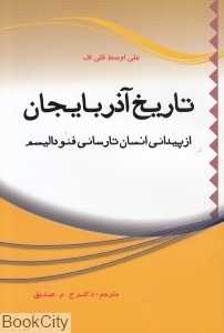 تاریخ آذربایجان (از پیدایی انسان تا رسایی فئودالیسم)