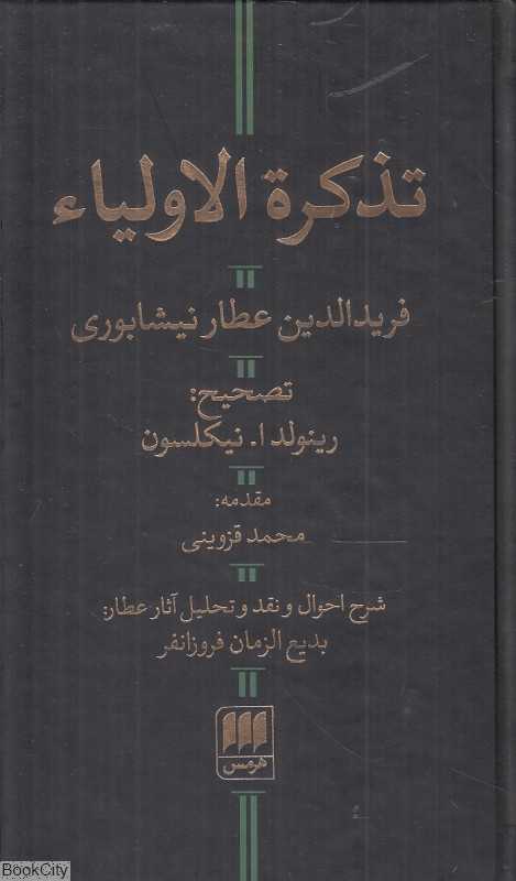 تذکره‌الاولیا (هرمس) - 0