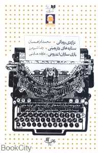 تراژدی رودکی