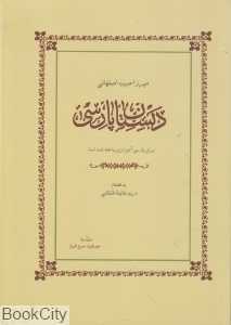 دبستان پارسی (دژنپشت)