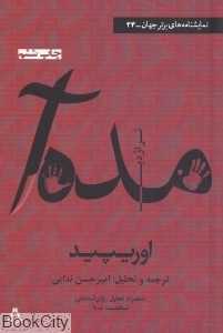 مده‌آ
