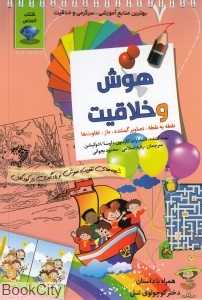 هوش و خلاقیت 7 (نقطه به نقطه)