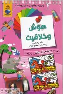 هوش و خلاقیت 4 (تفاوت‌ها)