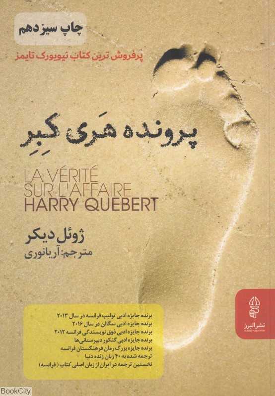 پرونده هری کبر