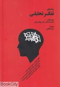 تفکر تحلیلی