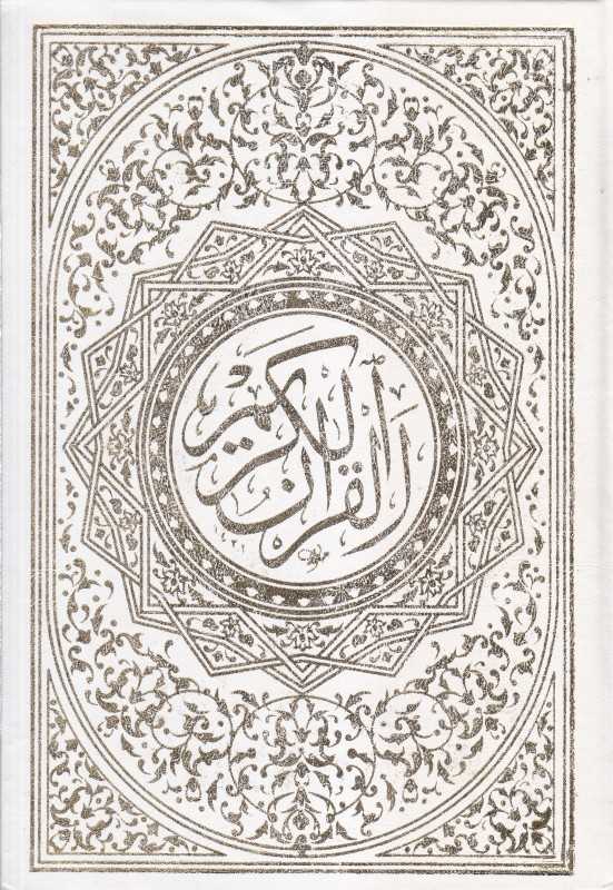قرآن کریم (وزیری تلاوت)