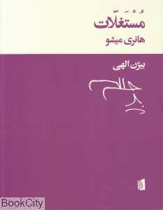 مستغلات