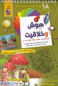 هوش و خلاقیت 18 (تصاویر گمشده نقطه به نقطه تفاوت‌ها ماز))