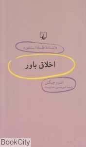 اخلاق باور (دانش‌نامه فلسفه استنفورد 58)