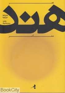 هنر هند معاصر