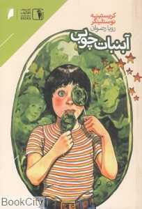 آبنبات چوبی