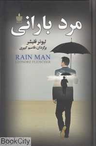 مرد بارانی