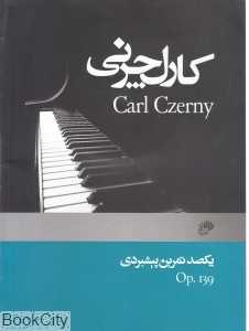 یکصد تمرین پیشبردی (چرنی اپوس 139) (با CD)