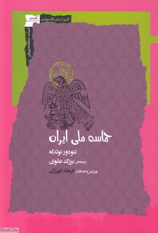 حماسه ملی ایران