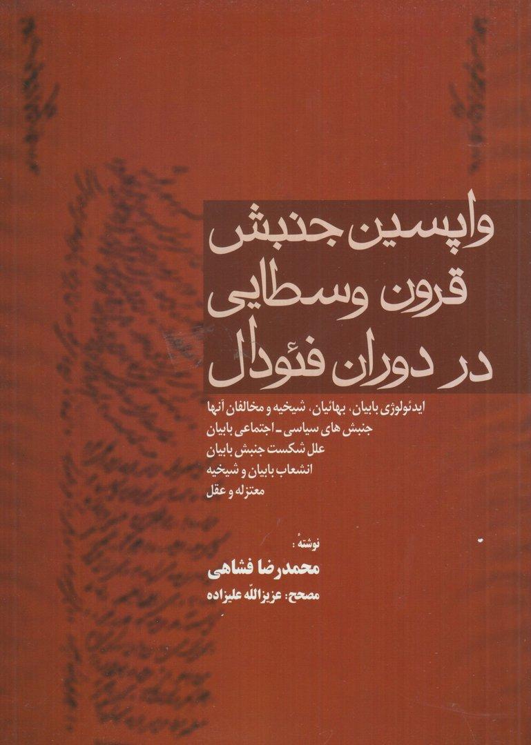 واپسین جنبش قرون وسطایی در دوران فئودال
