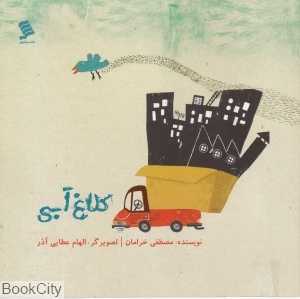 کلاغ آبی