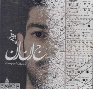 جانان (CD)