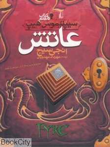 سیپتیموس هیپ 7 (عاتش)