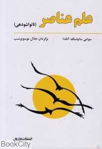 علم عناصر (تاتواشودهی)