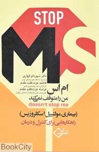ام اس من را متوقف نمی‌کند