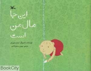 اینجا مال من است