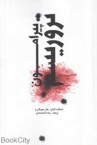پیرامون تروریسم