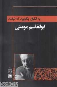 به اتفاق بگویید که نیفتد (ایستگاه شعر 24)