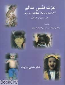 عزت نفس سالم