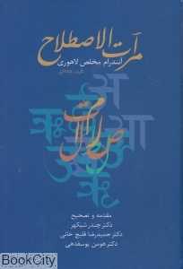 مرآت الاصلاح
