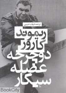 دوچرخه عضله سیگار