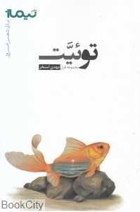 توئیت (پازل شعر امروز)