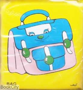 کیف و تلفن (کتاب حمام)