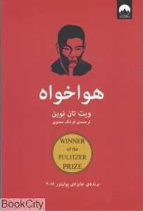 هواخواه