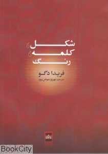 شکل کلمه رنگ