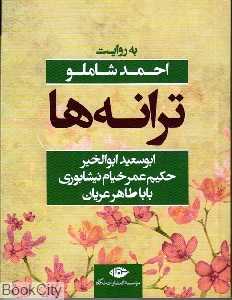 ترانه‌ها