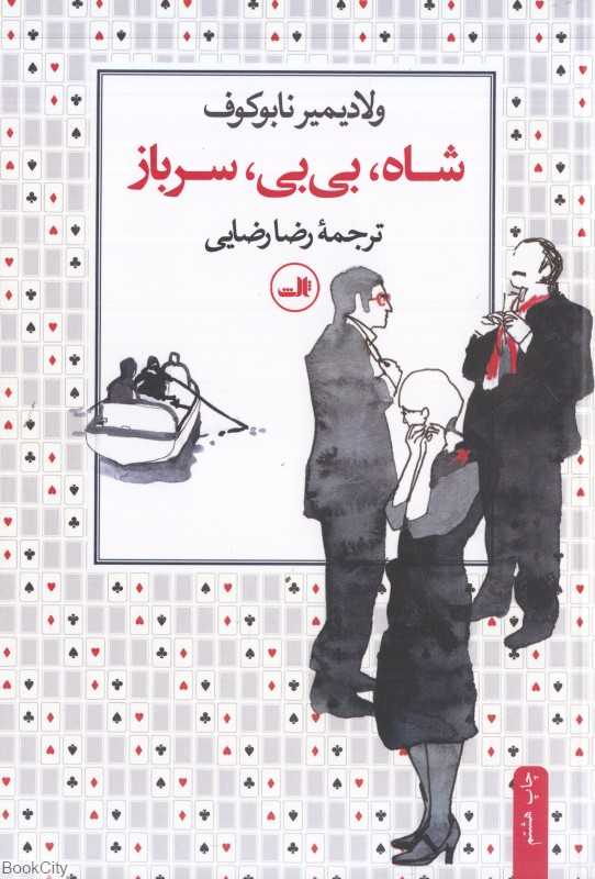 شاه بی‌بی سرباز