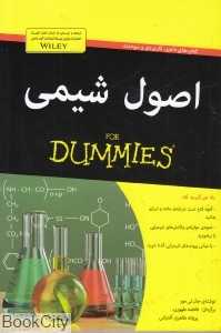 اصول شیمی (دامیز)