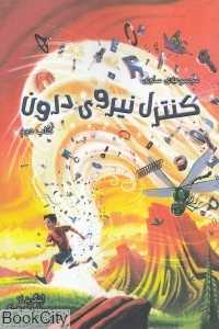 کنترل نیروی درون (مجموعه ساوی 2)