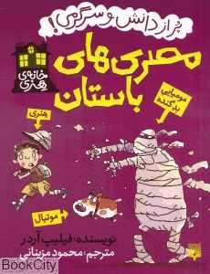 خانه هنری (مصری‌های باستان) (پیدایش) - 0