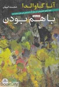 با هم بودن (پارسه)