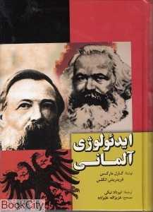 ایدئولوژی آلمانی