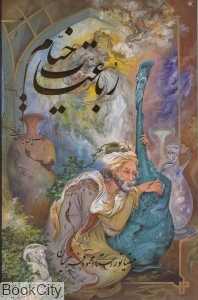 رباعیات خیام (5 زبانه فرشچیان جیبی با قاب گویا)