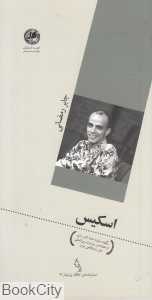 اسکیس