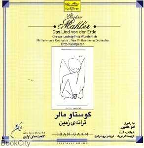 ترانه زمین