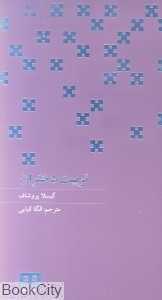 تربیت دختران