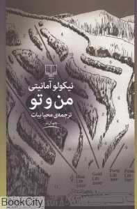 من و تو (چشمه)