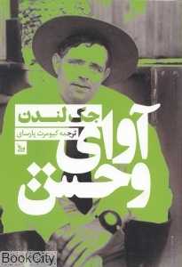 آوای وحش (چلچله)